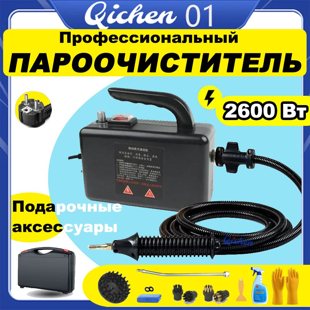 Qichen Пароочиститель CG372T 2600 Вт, насадки - 5 шт #1