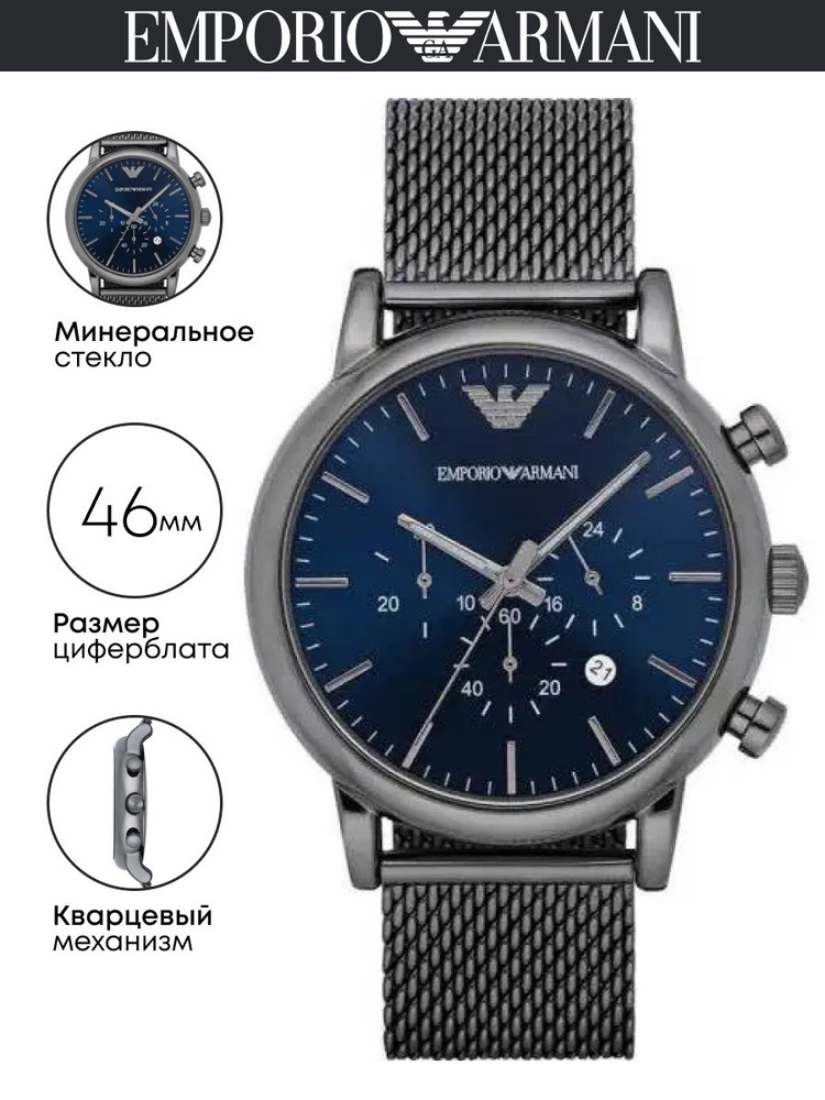 Часы наручные Emporio Armani Luigi AR1979 #1