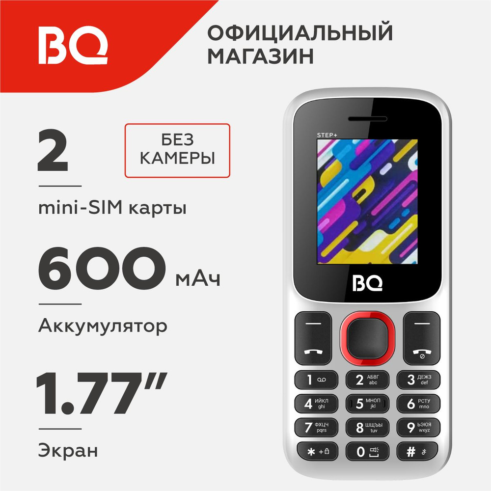 Мобильный телефон BQ 1848 Step+ White+Red / Без камеры #1