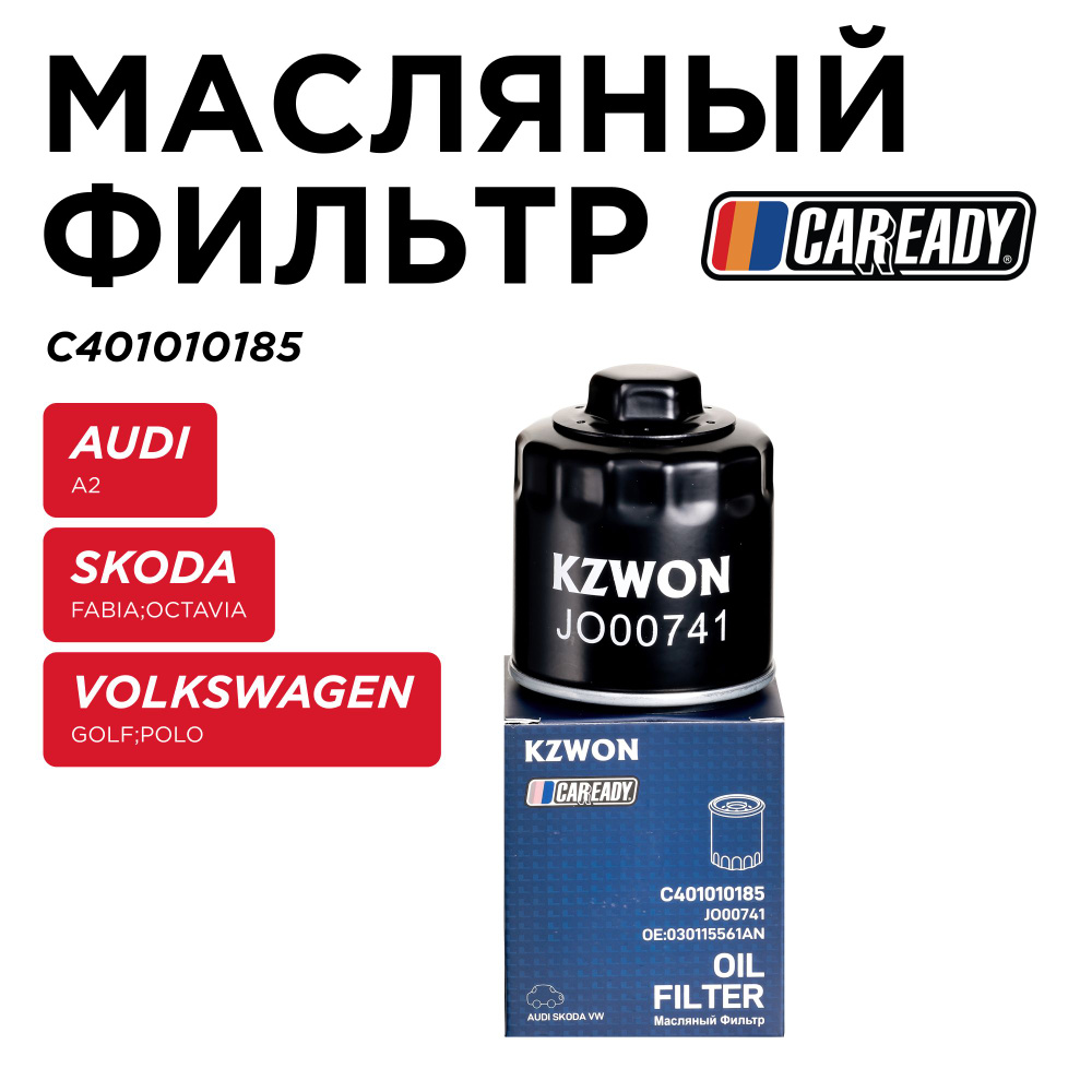 Масляный фильтр для AUDI A2 (8Z0) SKODA FABIA I,II OCTAVIA I,II VOLKSWAGEN GOLF III,IV,V,VI 1.4 POLO #1