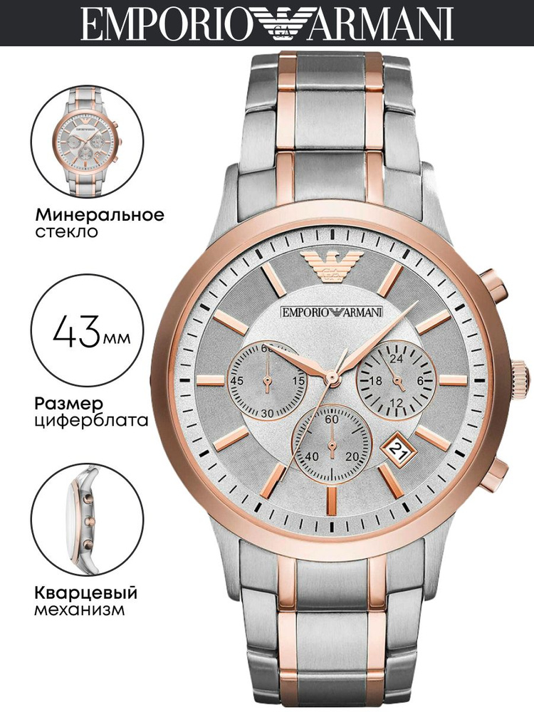 Часы наручные Emporio Armani Renato AR11077 #1