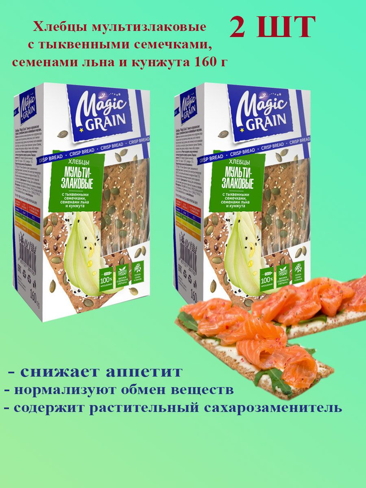 Хлебцы Magic Grain Мультизлаковые с тыквенными семечками, льна и кунжута,160гх2шт  #1