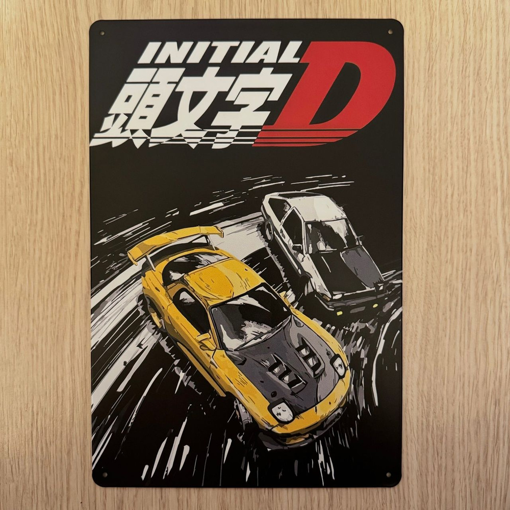 Табличка металлическая интерьерная Арт Initial D InitialD Art AE86 RX7  #1