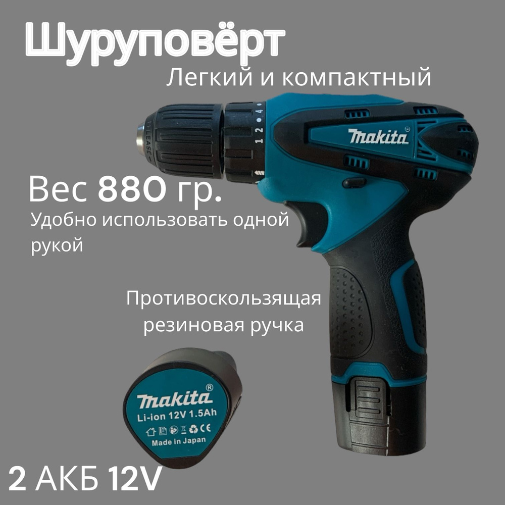 Шуруповерт Макита аккумуляторный 12V с набором бит и сверл, 2 АКБ в кейсе  #1