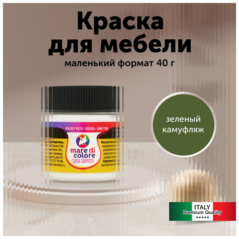 mare di colore Краска Быстросохнущая, Водная, Матовое покрытие, 0.04 кг, зеленый  #1