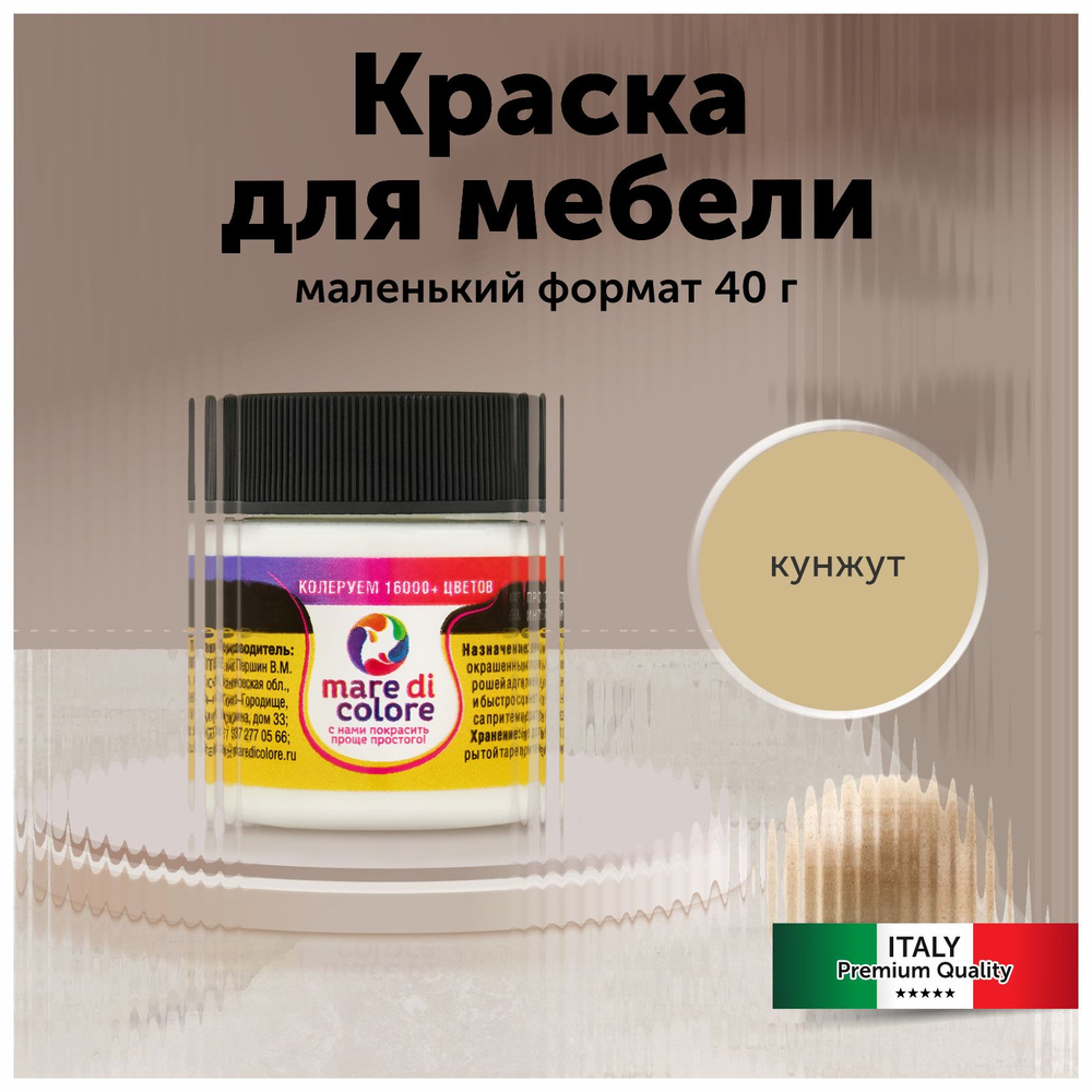 mare di colore Краска Быстросохнущая, Водная, Матовое покрытие, 0.04 кг, светло-желтый  #1