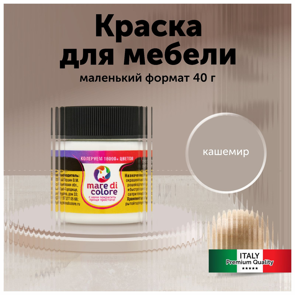 mare di colore Краска Быстросохнущая, Водная, Матовое покрытие, 0.04 кг, светло-бежевый  #1