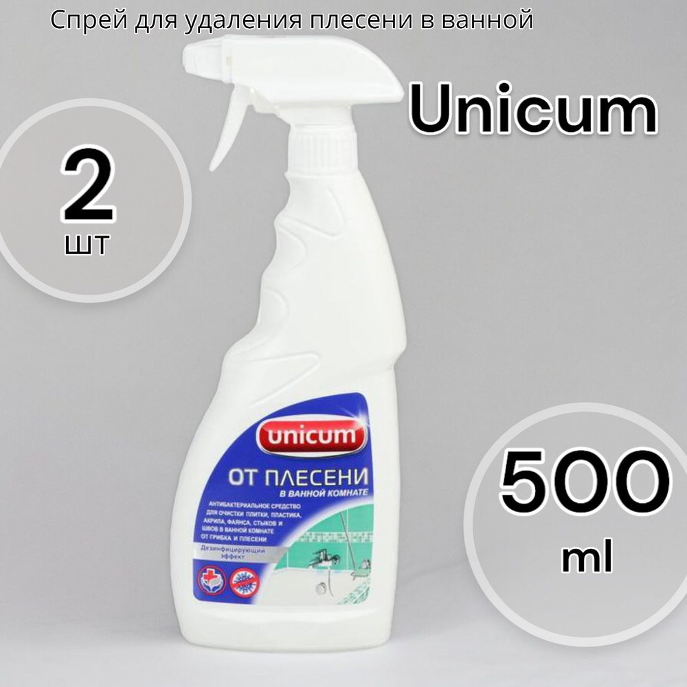 Unicum Спрей для удаления плесени в ванной 500мл-2шт #1