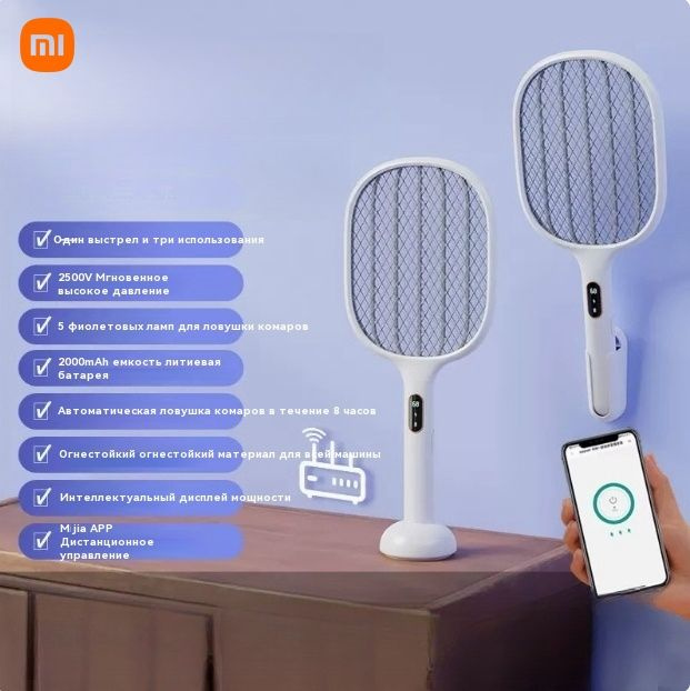 Электрическая мухобойка Xiaomi Qualitell Digital Mosquito Swatter Technology Edition,Умный, 1 шт.  #1