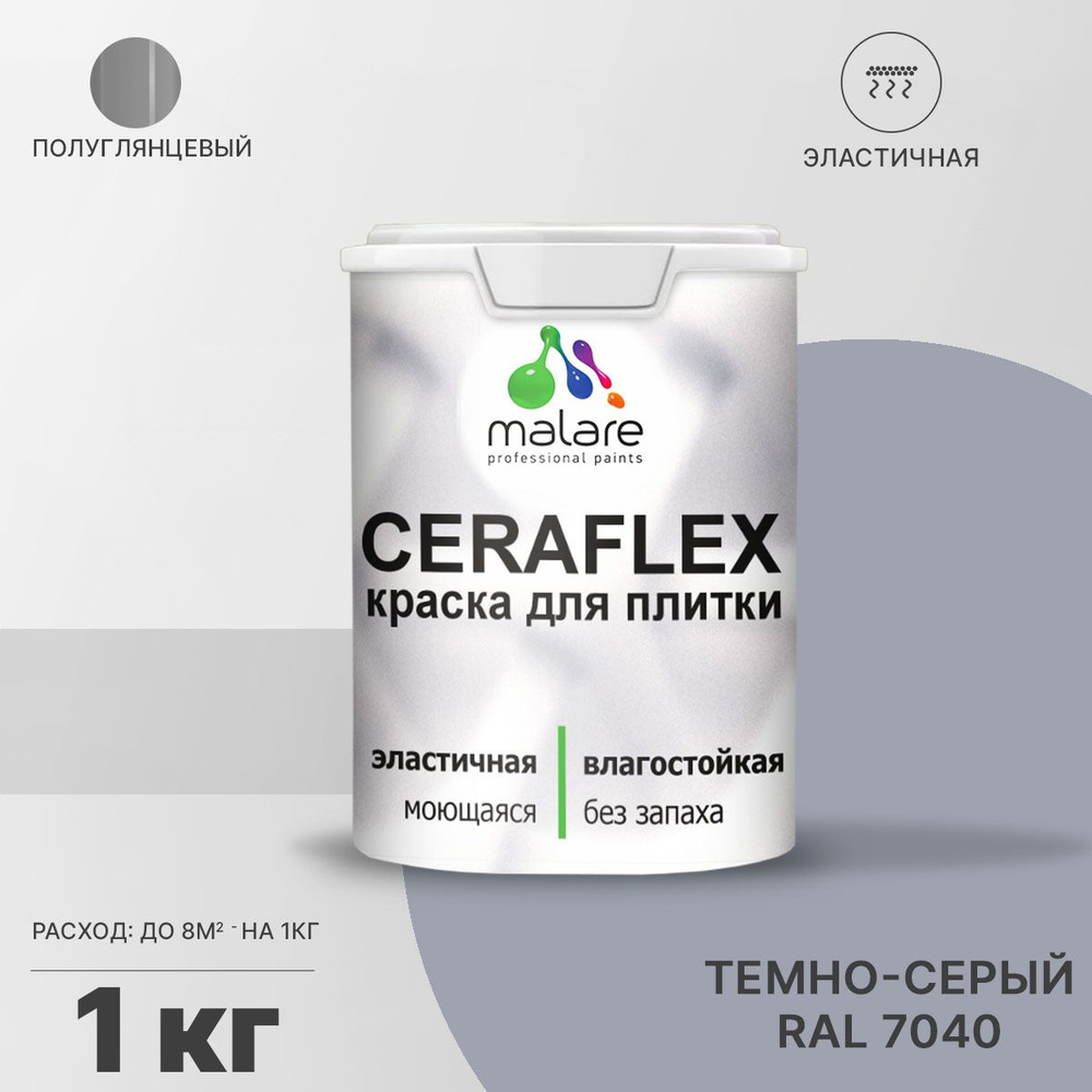 Резиновая краска для плитки Malare Ceraflex для керамической и кафельной плитки, стен в кухне и ванной, #1