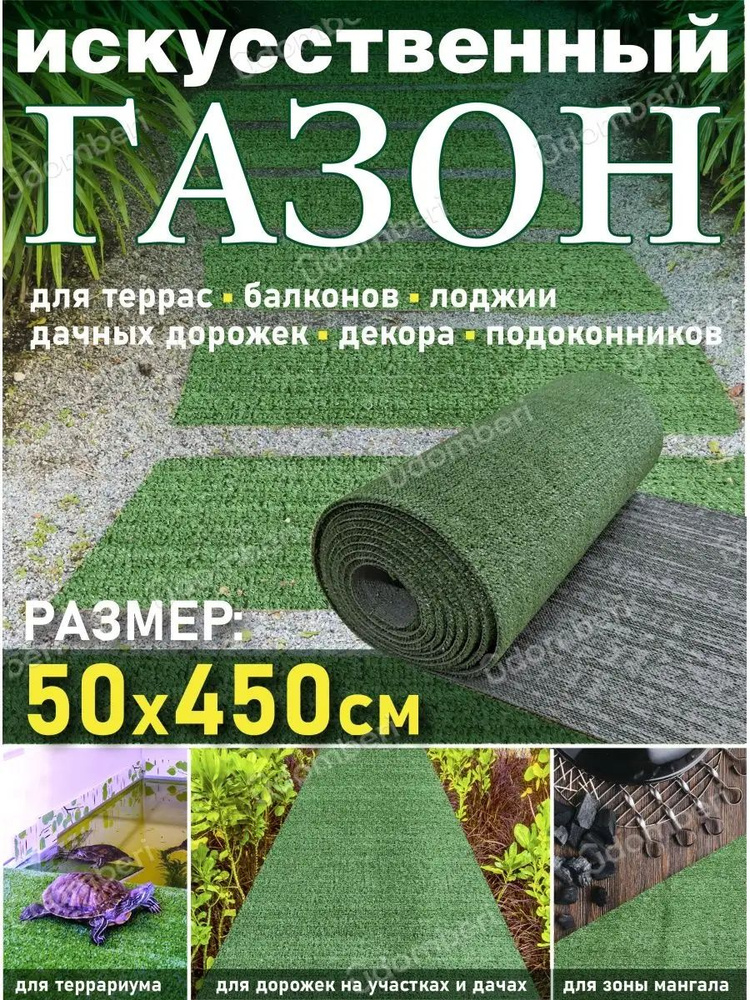 Искусственный газон в рулоне уличный 50*450 #1