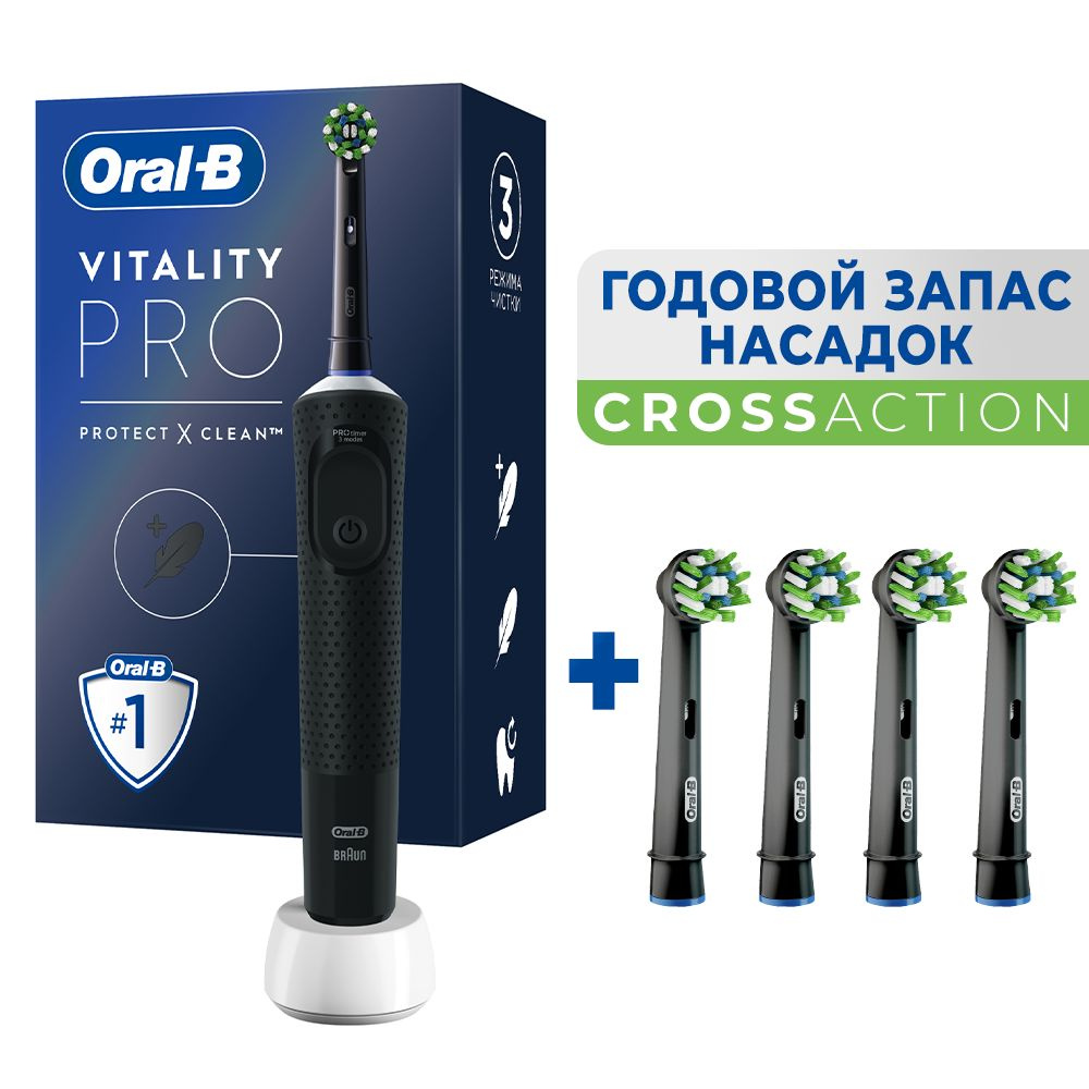 Электрическая зубная щетка Oral-B Vitality Pro D103.413.3 + насадки Cross Action B, 4 шт  #1