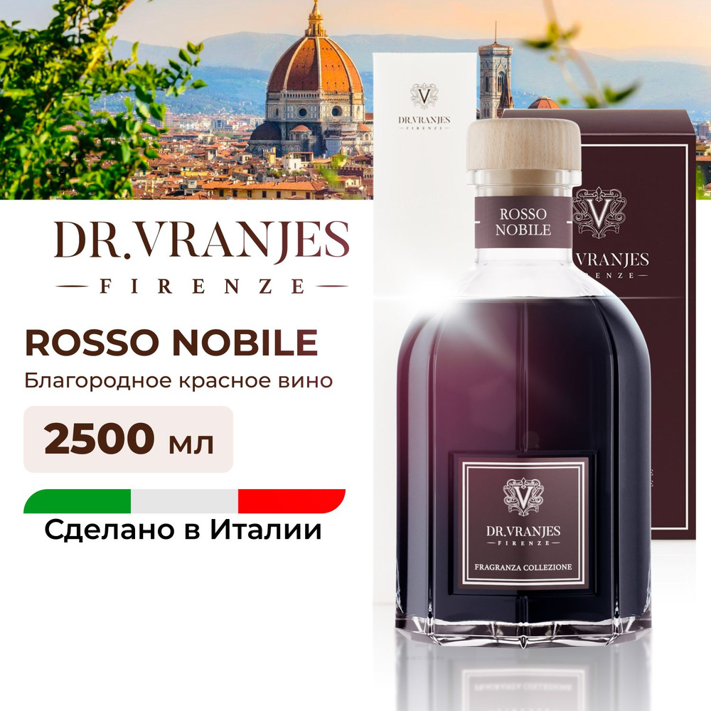 Диффузор Dr.Vranjes Rosso Nobile (Благородное красное вино) 2500мл, аромат для дома, фруктовый, FRV0016FA, #1