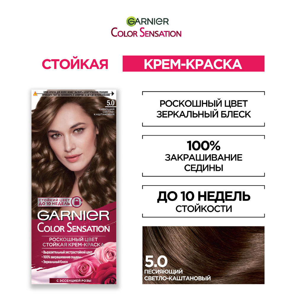 Garnier Стойкая крем-краска для волос "Color Sensation" Роскошь цвета" оттенок 5.0, Сияющий светло-каштановый, #1