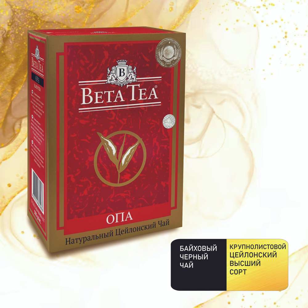 Бета Чай черный ОПА 500 грамм #1