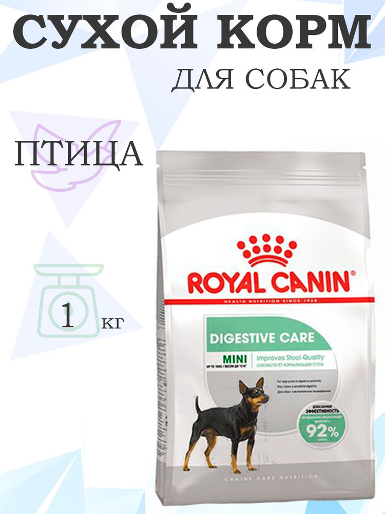 Royal Canin Mini Sensible Digestive Care / Сухой корм Роял Канин Мини Сенсибл для собак Мелких пород #1