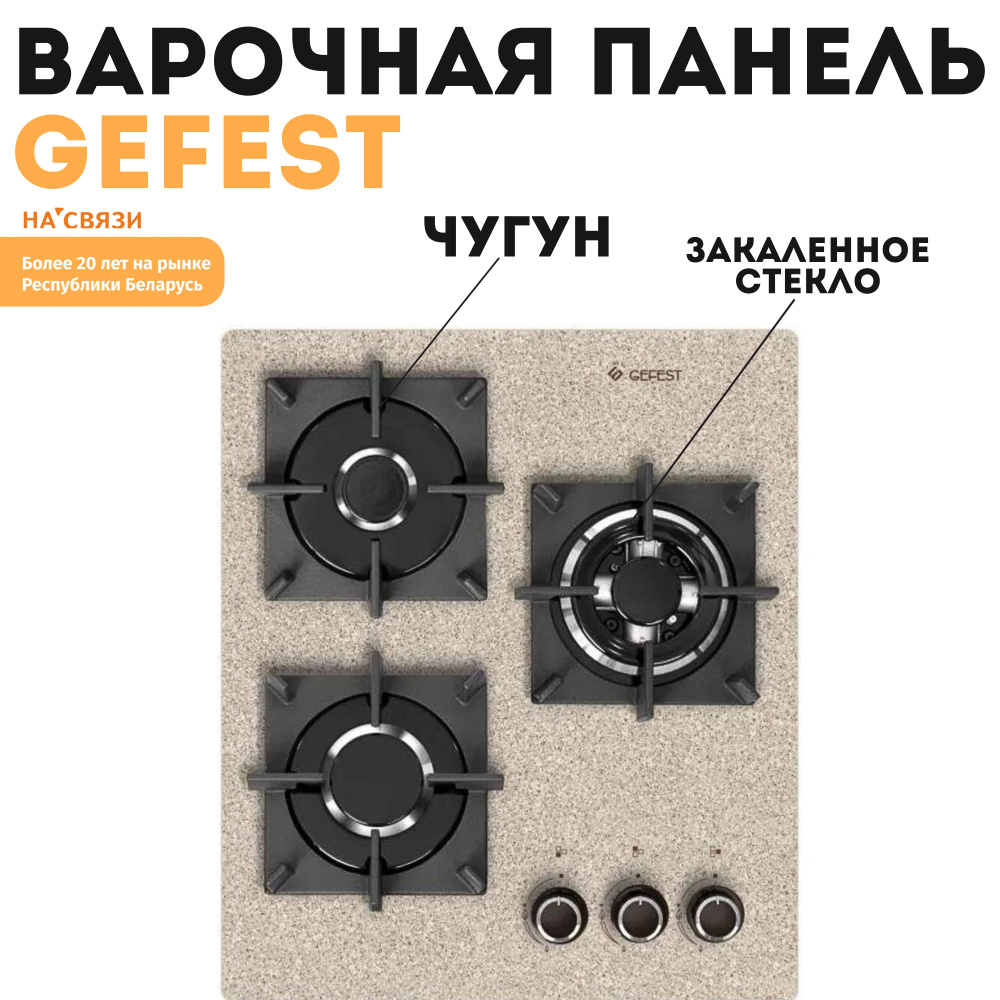 Gefest Газовая варочная панель 2100-01 К78, бежевый, светло-коричневый  #1