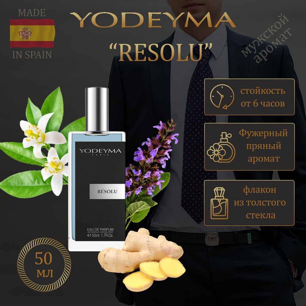 Парфюмерная мужская вода YODEYMA RESOLU 50 мл #1