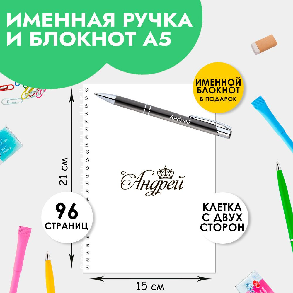 Ручка шариковая именная Андрей с блокнотом в подарок / Подарок на Новый год, 23 февраля  #1