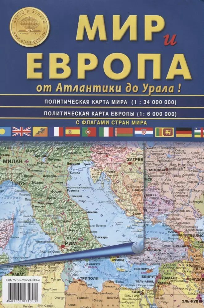 Карта Мир и Европа от Атлантики до Урала, с флагами стран мира. Политическая  #1