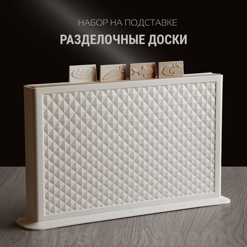 PLAST KITCHEN Набор разделочных досок "ромб", 32х20 см, 4 шт #1