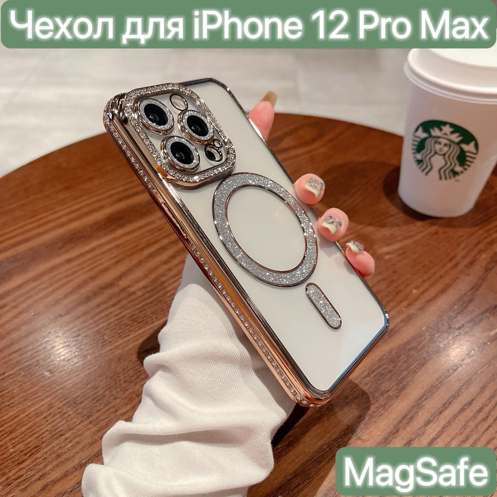 Чехол MagSafe для iPhone 12 Pro Max / LAPRAMOL / Чехол на Айфон 12 Про Макс прозрачный с магнитным креплением #1