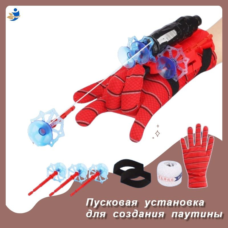 Перчатка Человека-паука Spider-Man с паутиной. Стреляющий бластер с ...