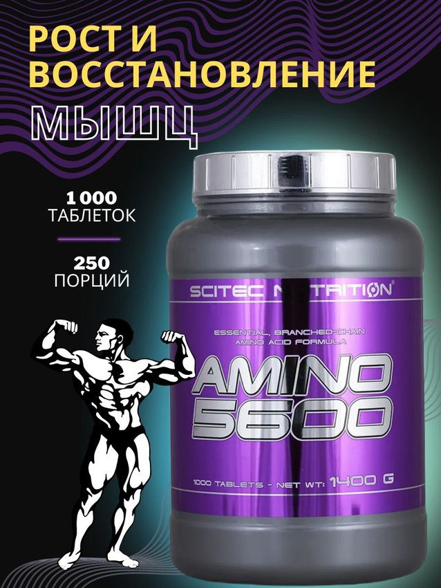 Scitec Nutrition Amino 5600 комплекс аминокислот 1000 таб #1