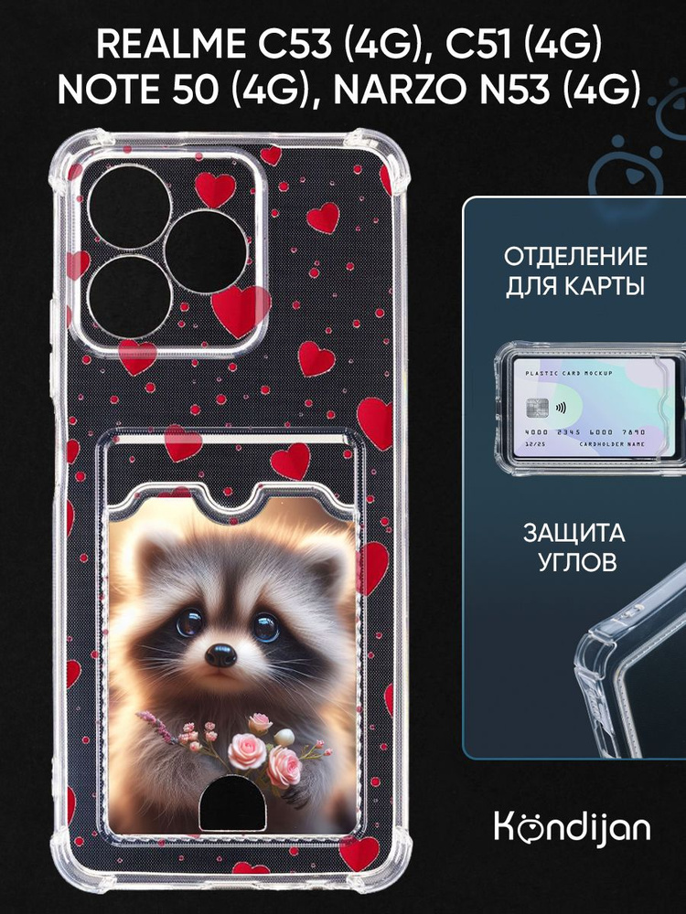 Чехол для Realme C53 4G, C51 4G, Realme Note 50 4G, Narzo N53 4G с рисунком, с карманом, с картхолдером, #1