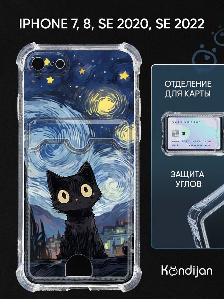 Чехол для iPhone 7, iPhone 8, iPhone SE 2020, SE 2022 с рисунком, с карманом, с картхолдером, с защитой #1