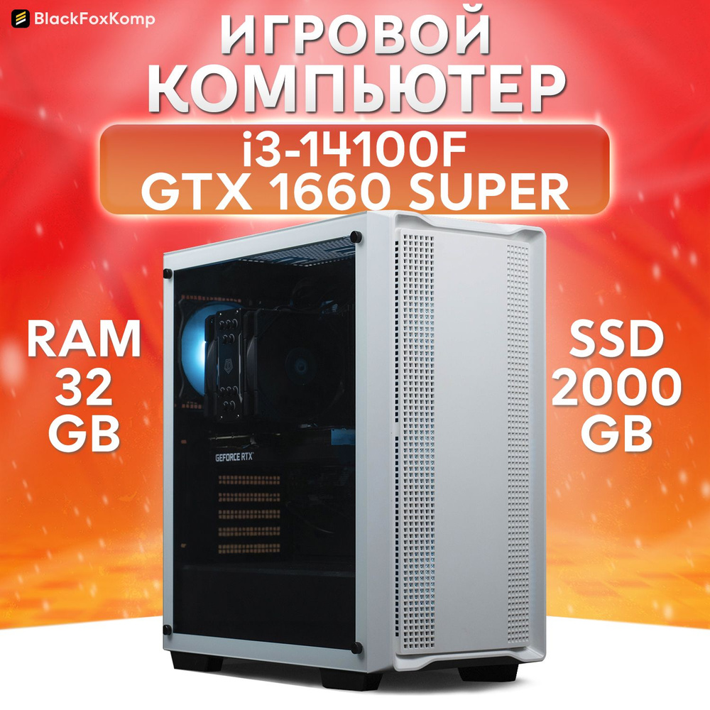 BlackFoxKomp Системный блок Gaming M170 Игровой компьютер для работы, учебы и игр (Intel Core i3-14100F, #1