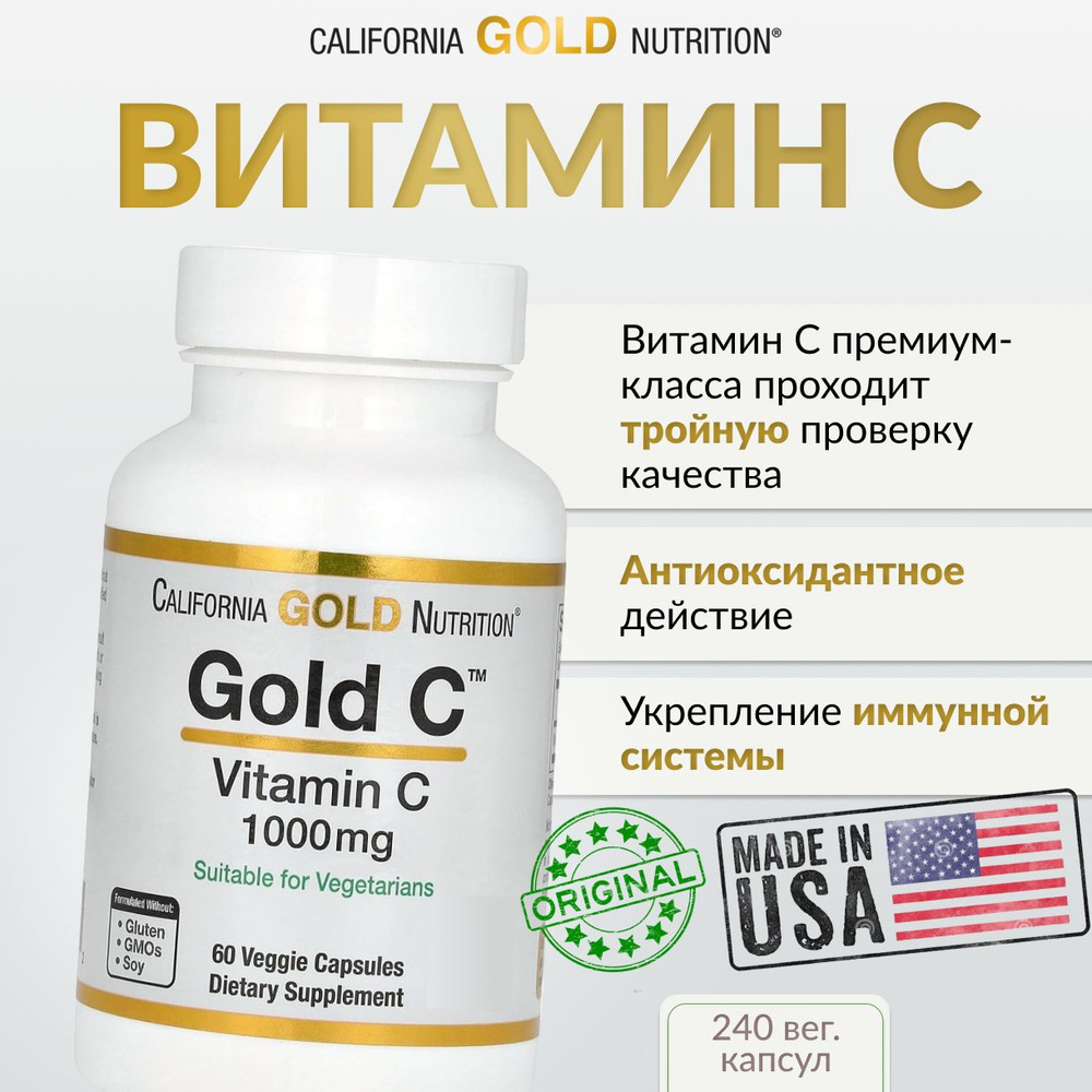 California Gold Nutrition, Gold C, Витамин С, 1000 мг, 60 растительных капсул  #1