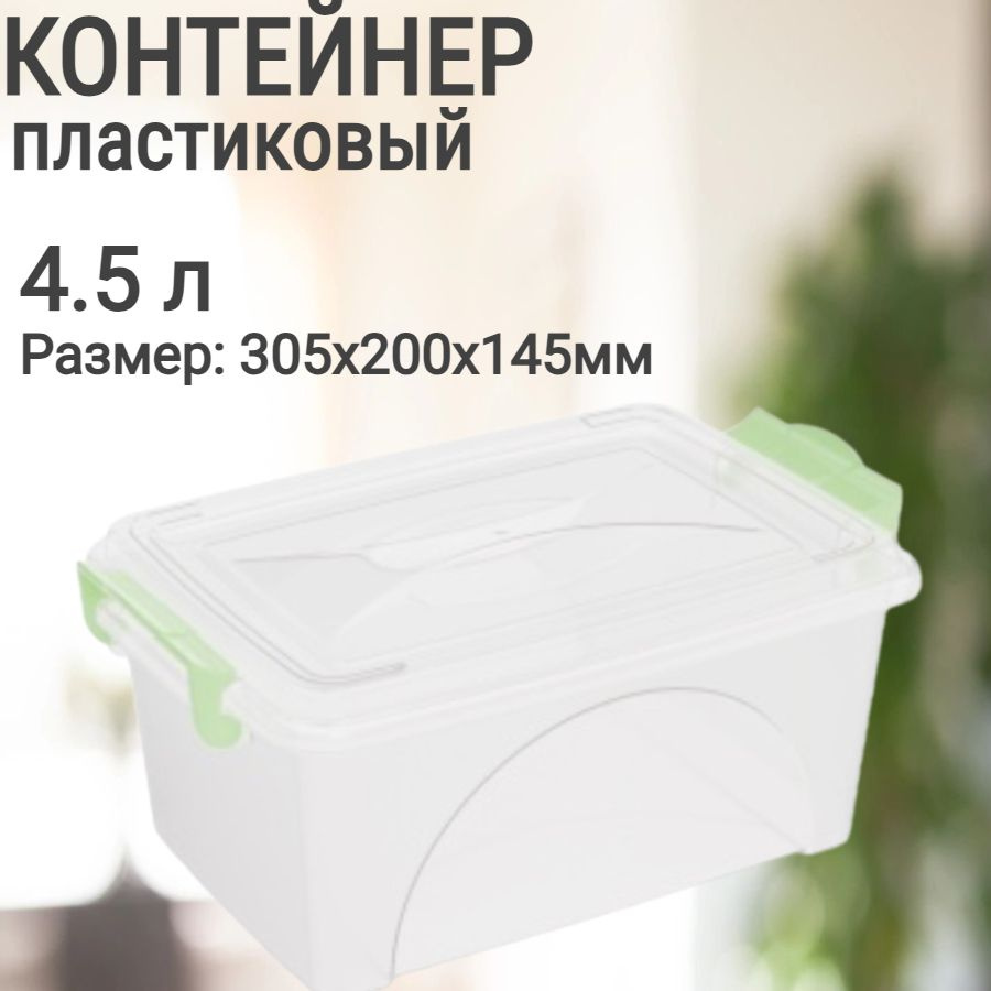 Контейнер 30.5x20x14.5 см, 4.5 л, с крышкой и ручками, цвет белый прозрачный, для хранения одежды и обуви, #1