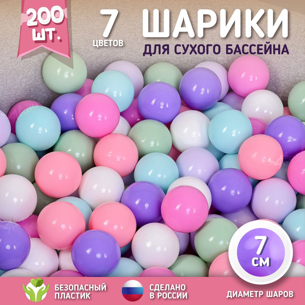 Шарики для сухого бассейна из пластика 200 штук 7 см #1