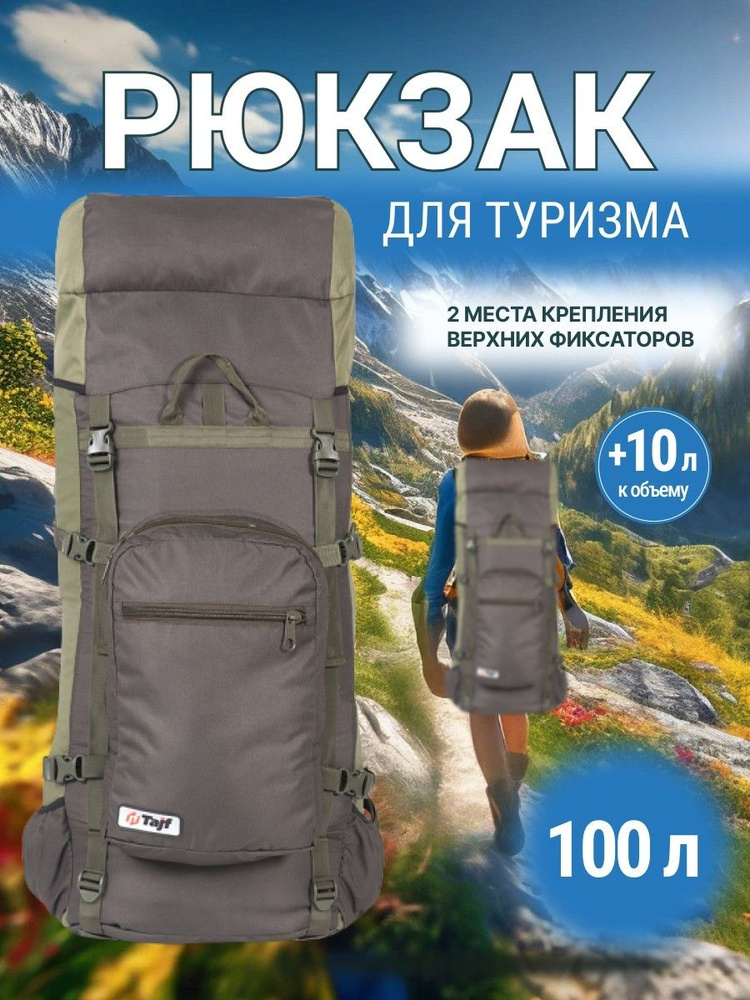 Рюкзак Оптимал 3 100л. #1