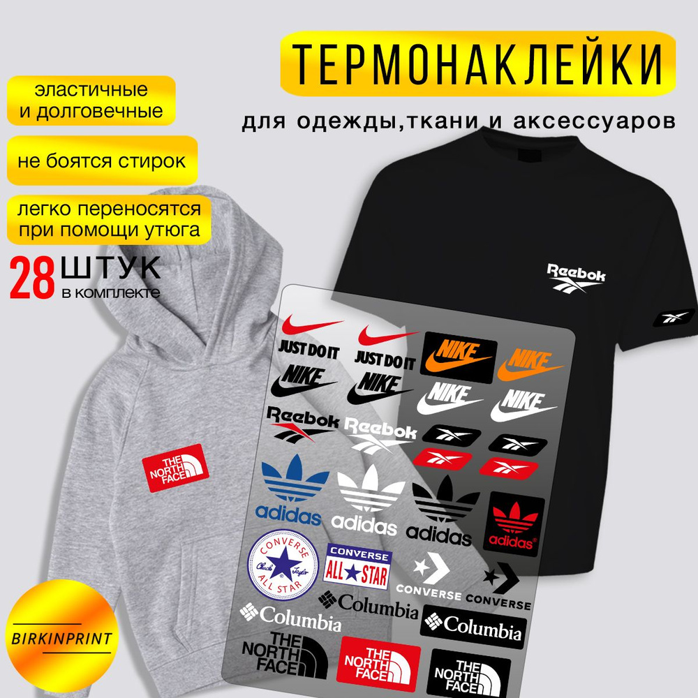 Термонаклейка на одежду набор брендов 2, логотипы Reebok, Рибок, Adidas, адидас, Puma, BIRKINPRINT  #1