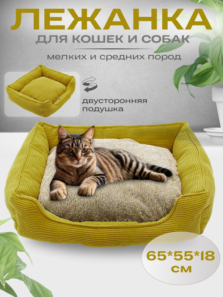 Лежанка для кошек и собак 65*55*18 #1