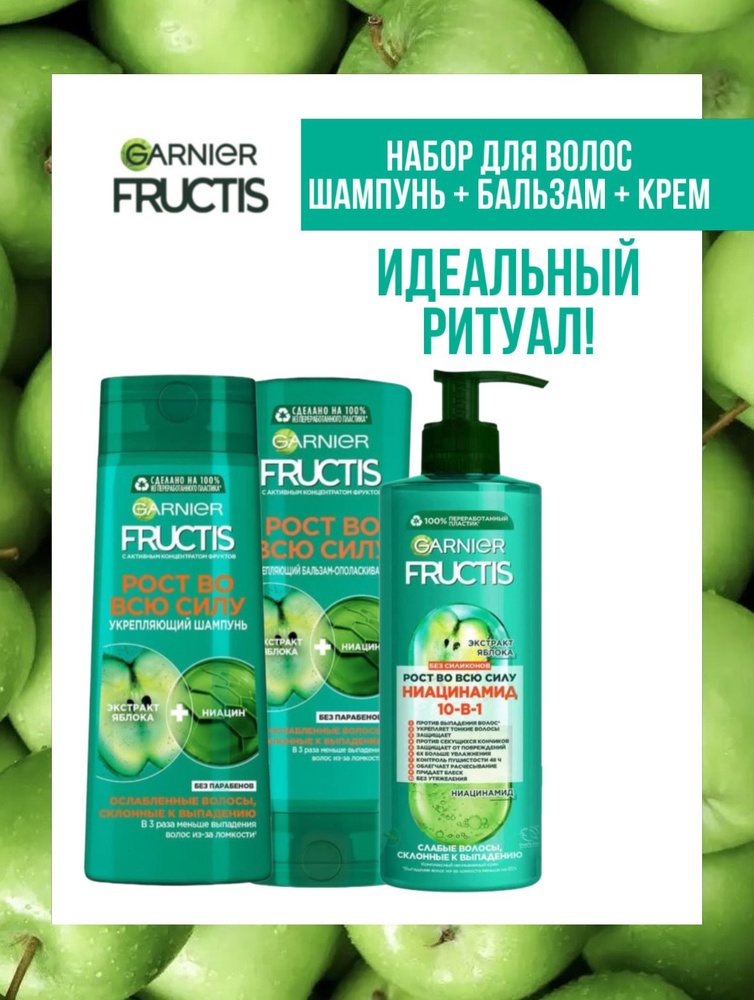 Garnier Косметический набор для волос, 1187 мл #1