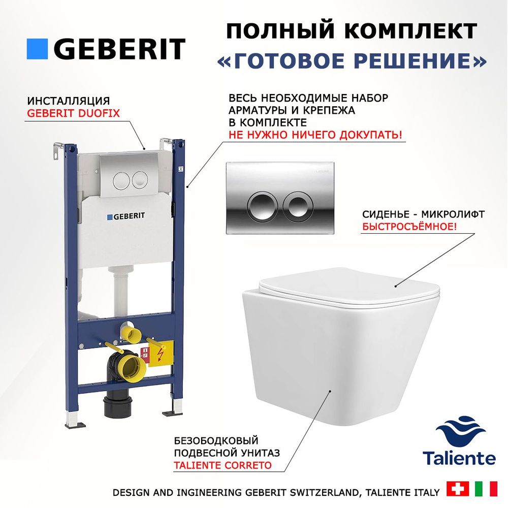 Комплект 3 в 1 инсталляция Geberit Duofix + Подвесной унитаз Taliente Correto + кнопка хром Delta21  #1