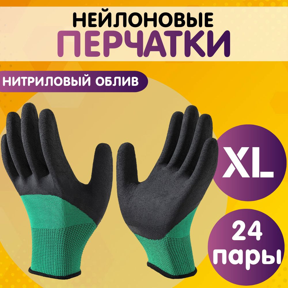 Перчатки рабочие, защитные, размер 10 (XL), 24 пары #1