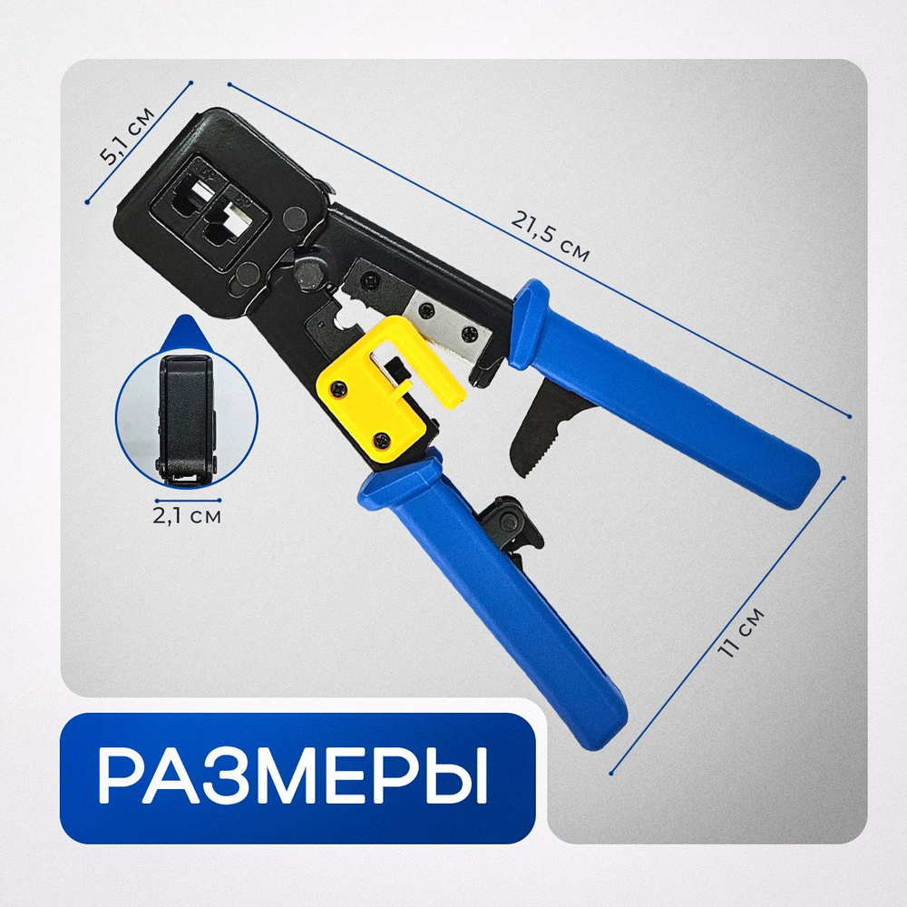 Кримпер для обжима коннекторов со сквозным отверстием RJ-45 (8C8C); RJ-11/RJ-12 (6P2C/6P4C/6P6C)  #1
