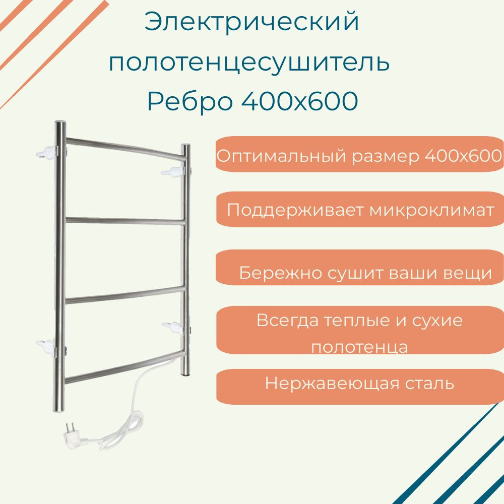 ТЕРА Полотенцесушитель Электрический 400мм 600мм форма Лесенка  #1