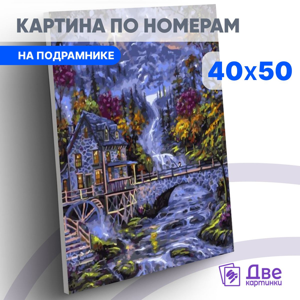 Картина по номерам 40х50 см на подрамнике "Лунный домик" DVEKARTINKI  #1