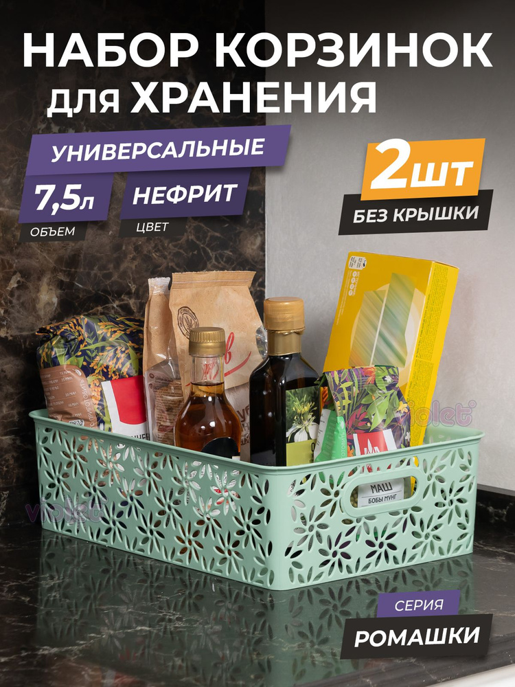 Корзина для хранения 7,5л Ромашки, набор 2 шт, цвет нефрит / контейнер для вещей, мелочей, косметики #1