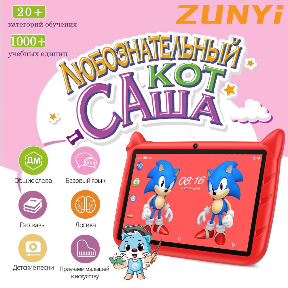 ZUNYI Детский планшет Kids Tablet Zunyi Q23 Ultra,7",4+64 ГБ, 7" 4 ГБ/64 ГБ, красный  #1