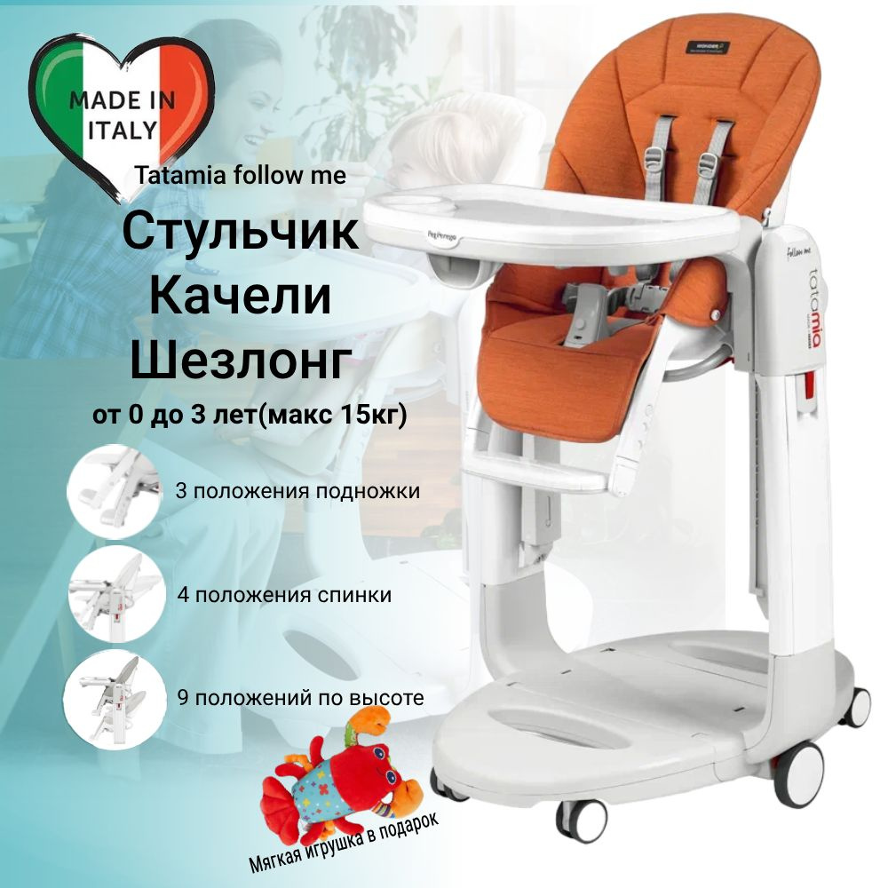 Стульчик для кормления Peg Perego Tatamia Follow Me WONDER Orange #1