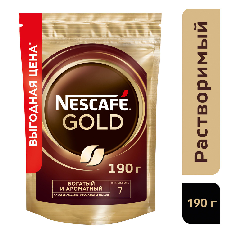 Кофе растворимый NESCAFE Gold, 190 г. (пакет) #1
