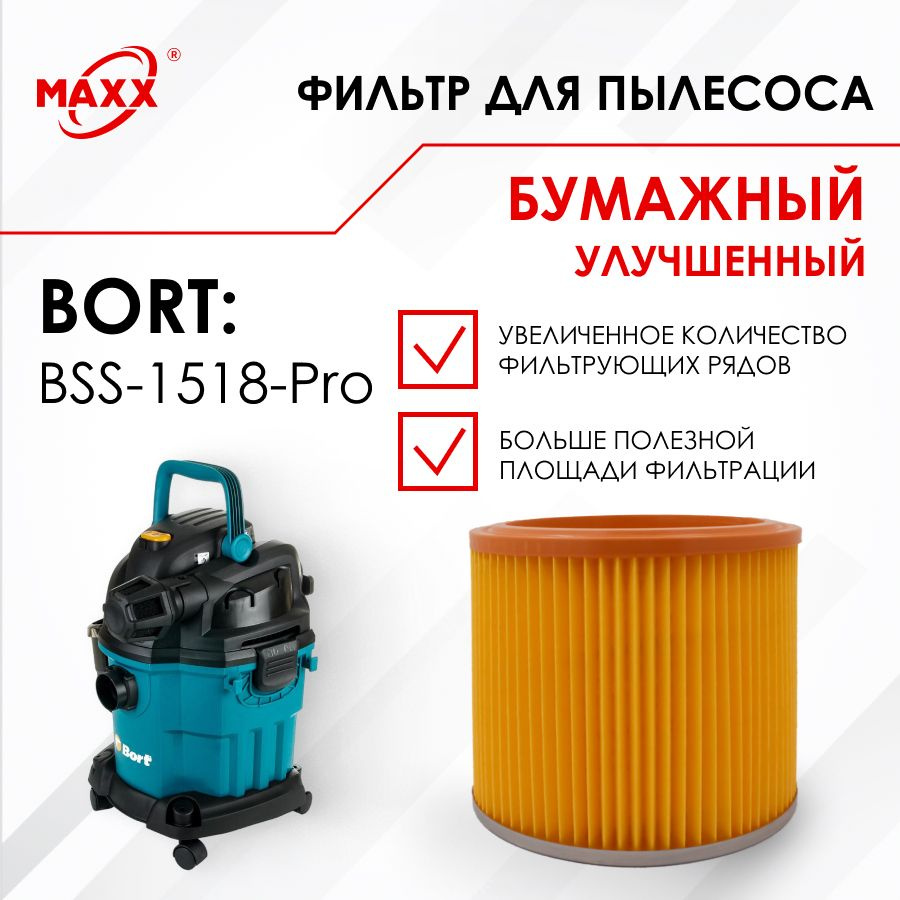Фильтр бумажный улучшенный для пылесоса Bort BSS-1518-Pro (Борт), Bort BF-1  #1