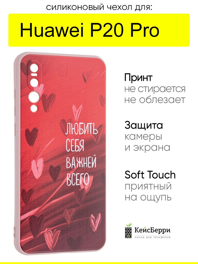 Чехол для Huawei P20 Pro, серия Soft #1