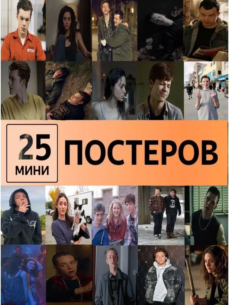 постеры Бесстыжие, Shameless #1